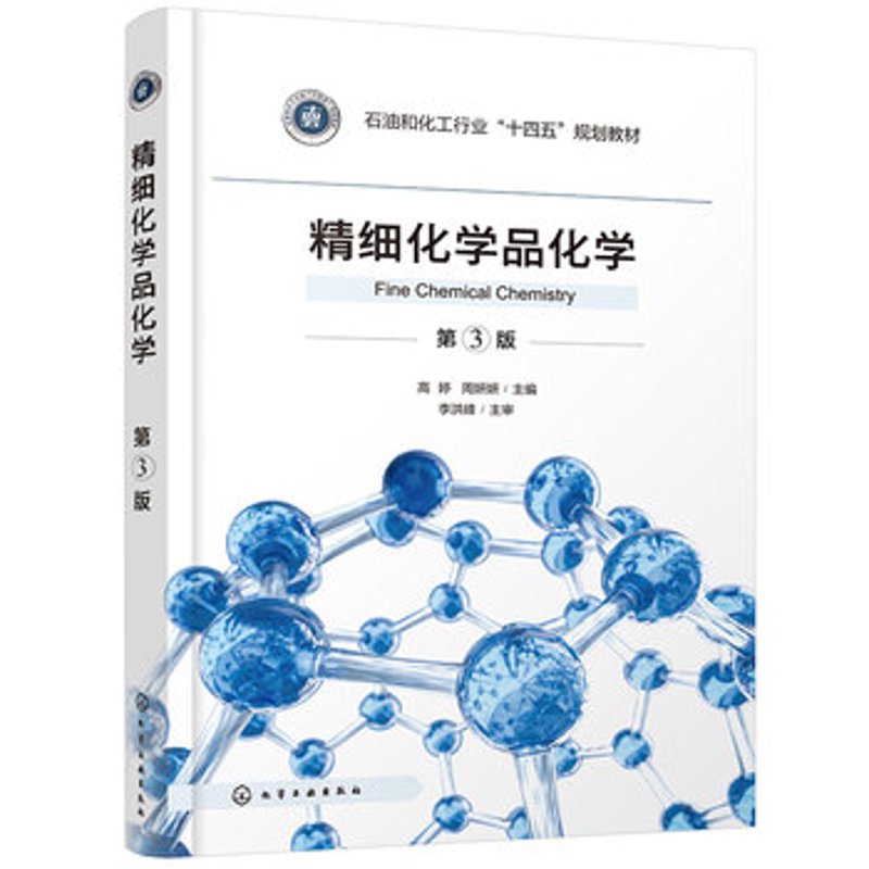 精细化学品集团有限公司：探索创新与品质之路